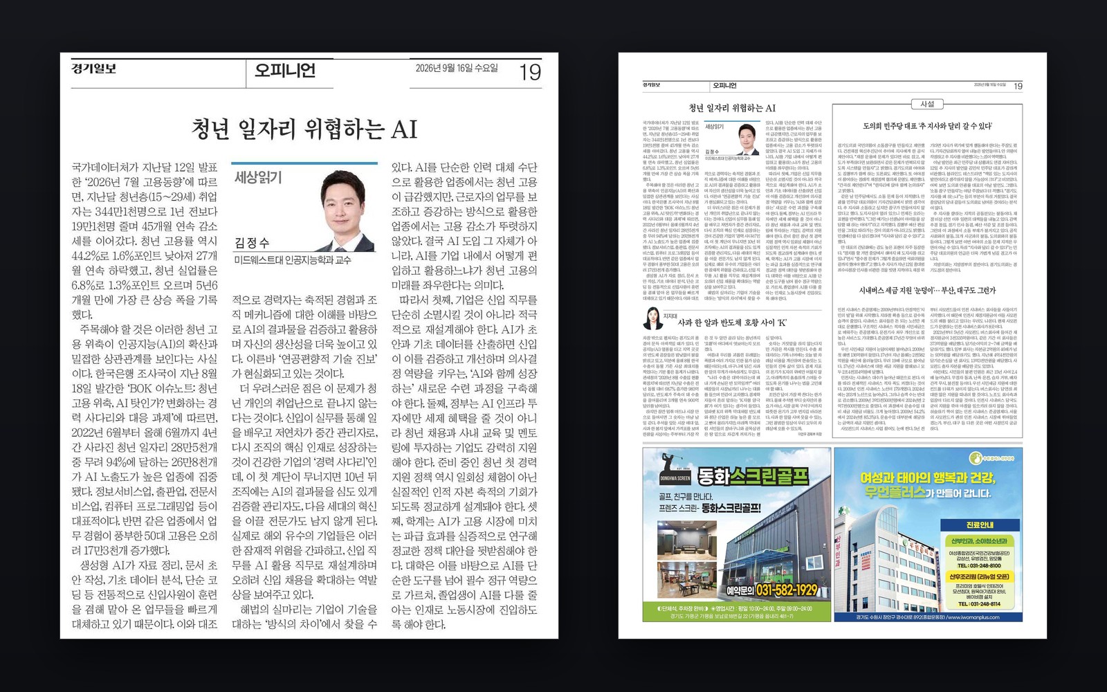 Jungsoo Kim’s Reading the World column as printed on page 19, the opinion page, of Kyeonggi Ilbo on 16 September 2026