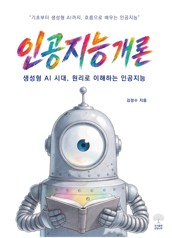 Introduction to Artificial Intelligence